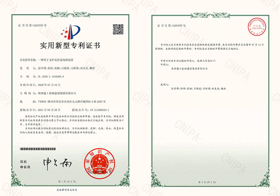 一種用(yòng)于花(huā)管支護前端的裝(zhuāng)置 一種用(yòng)于花(huā)管支護前端的裝(zhuāng)置