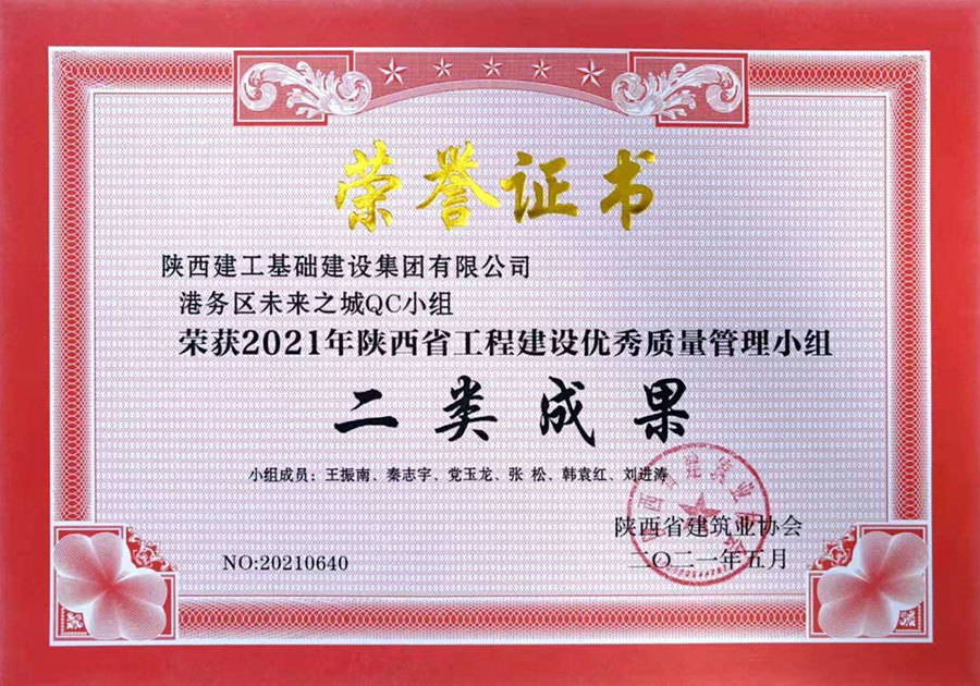 二等獎（港務(wù)區(qū)未來之城QC小(xiǎo)組）