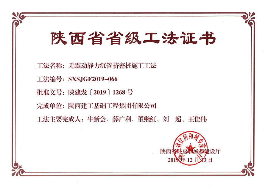 無震動靜力沉管擠密樁施工(gōng)工(gōng)法 無震動靜力沉管擠密樁施工(gōng)工(gōng)法