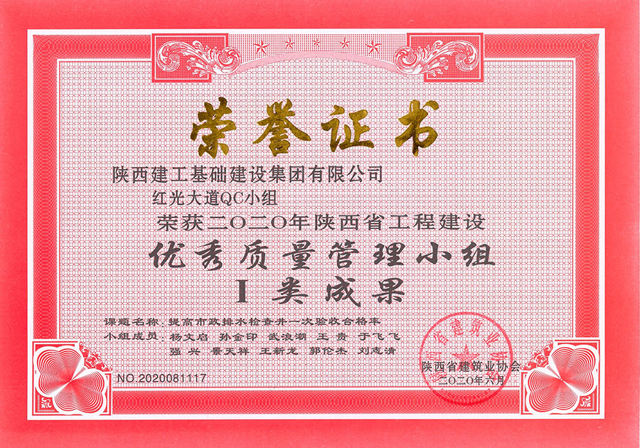一等獎（紅光大道QC小(xiǎo)組） - 副本