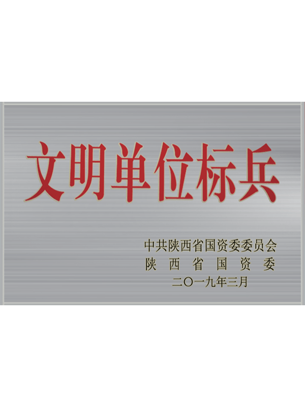 文(wén)明單位标兵
