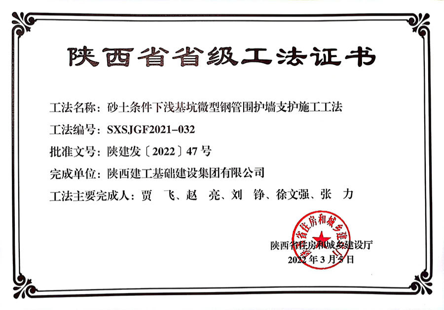 砂土條件下淺基坑微型鋼管圍護牆支護施工(gōng)工(gōng)法 砂土條件下淺基坑微型鋼管圍護牆支護施工(gōng)工(gōng)法