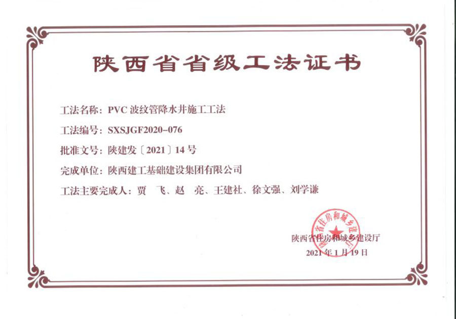 PVC波紋管降水井施工(gōng)工(gōng)法 PVC波紋管降水井施工(gōng)工(gōng)法