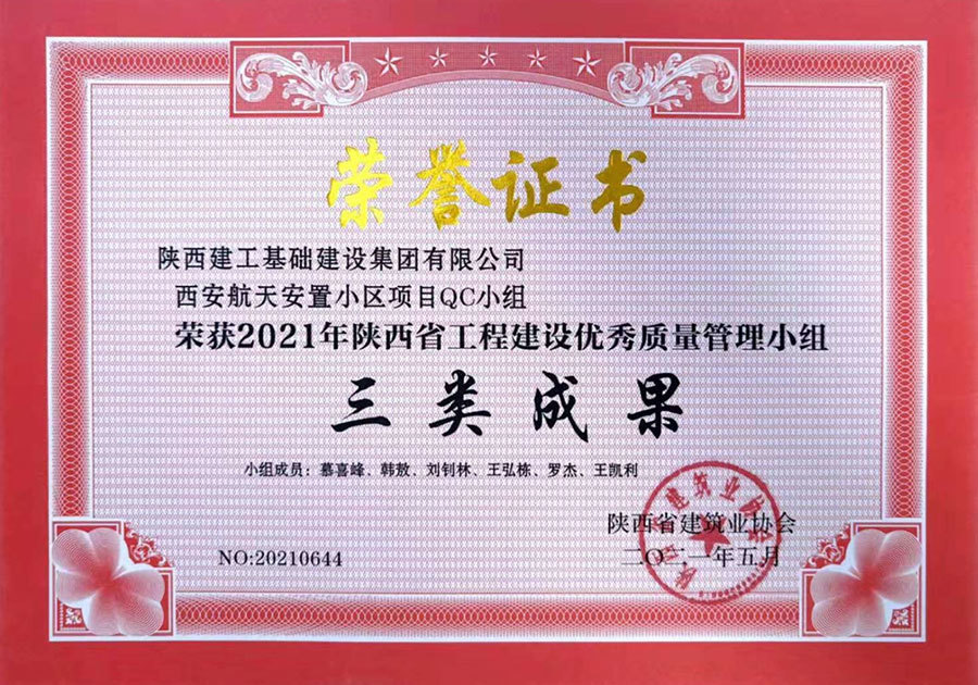 二等獎（陝西省政務(wù)和公(gōng)安(ān)大數據中(zhōng)心項目QC小(xiǎo)組）
