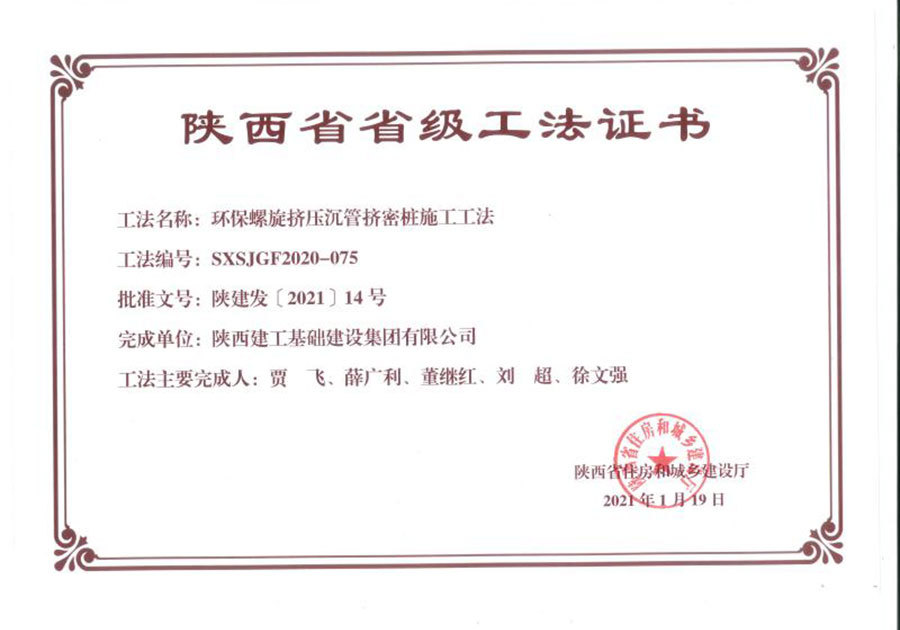 環保螺旋擠壓沉管擠密樁施工(gōng)工(gōng)法 環保螺旋擠壓沉管擠密樁施工(gōng)工(gōng)法