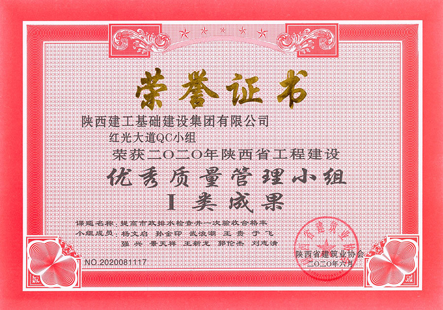 一等獎（紅光大道QC小(xiǎo)組）
