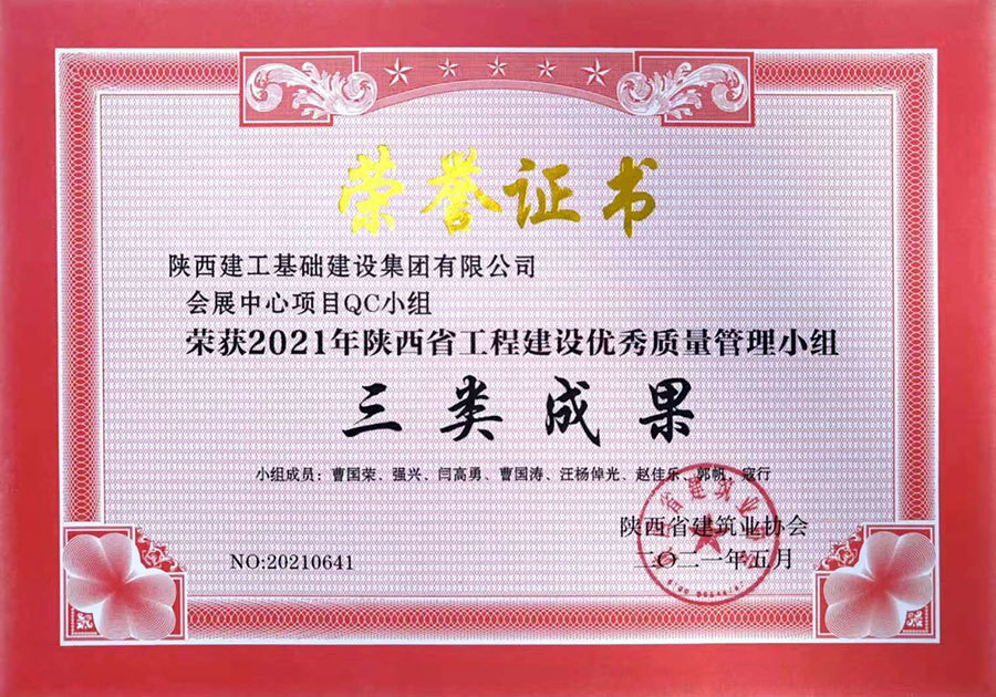 三等獎（會展中(zhōng)心項目QC小(xiǎo)組）