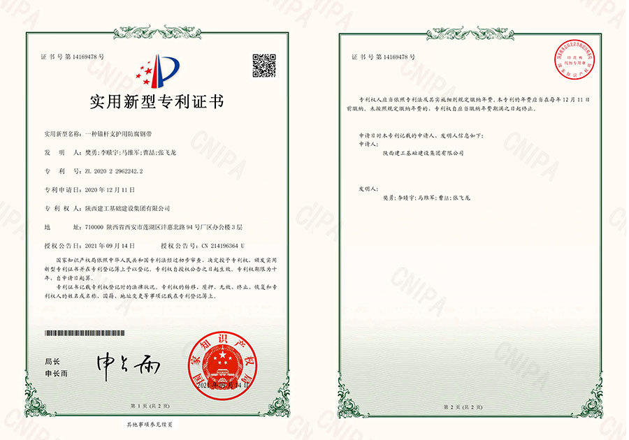 一種錨杆支護用(yòng)防腐鋼帶 一種錨杆支護用(yòng)防腐鋼帶