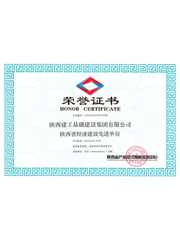 陝西省經濟建設先進單位