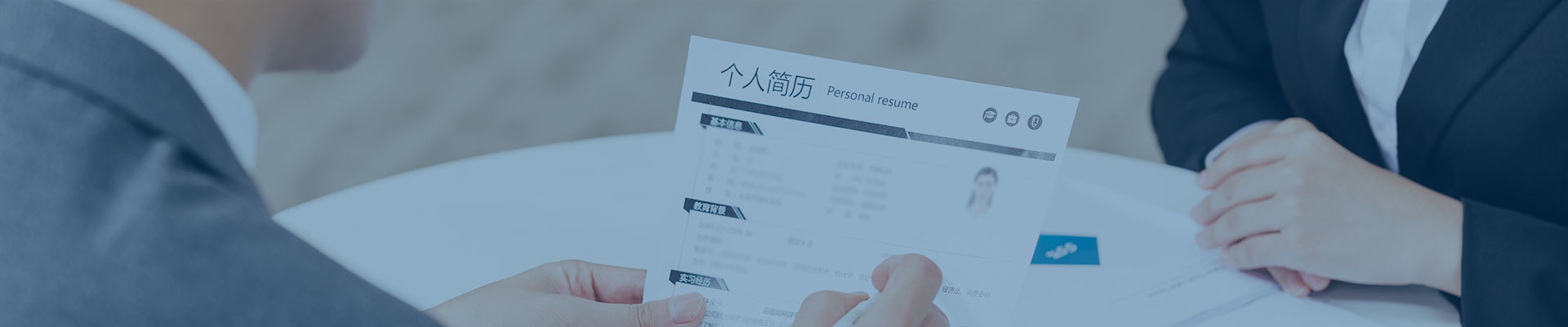 人力資源