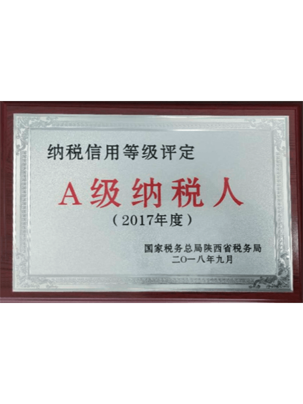 A級納稅人