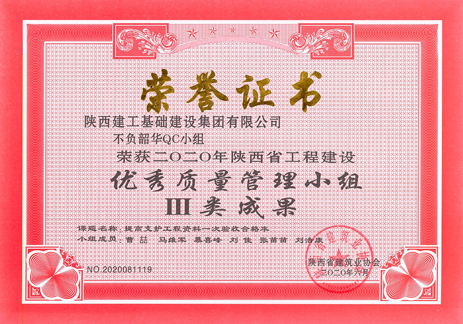 三等獎（不負韶華QC小(xiǎo)組）