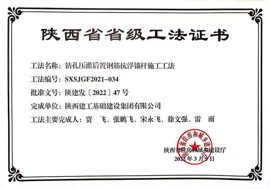 鑽孔壓灌後置鋼筋抗浮錨杆施工(gōng)工(gōng)法 鑽孔壓灌後置鋼筋抗浮錨杆施工(gōng)工(gōng)法