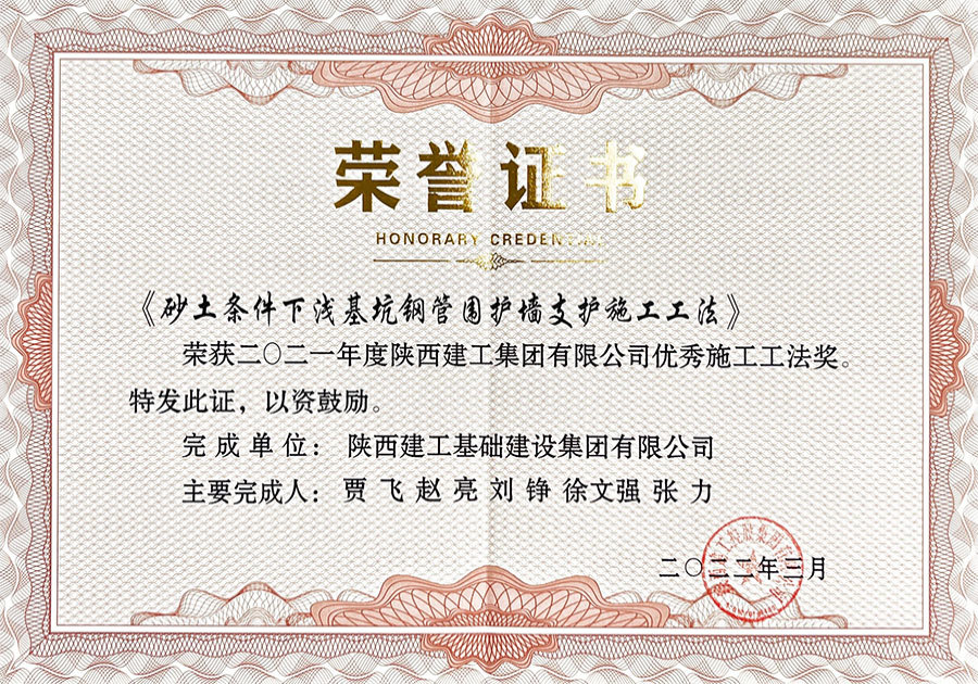 2022年度優秀施工(gōng)工(gōng)法 2022年度優秀施工(gōng)工(gōng)法
